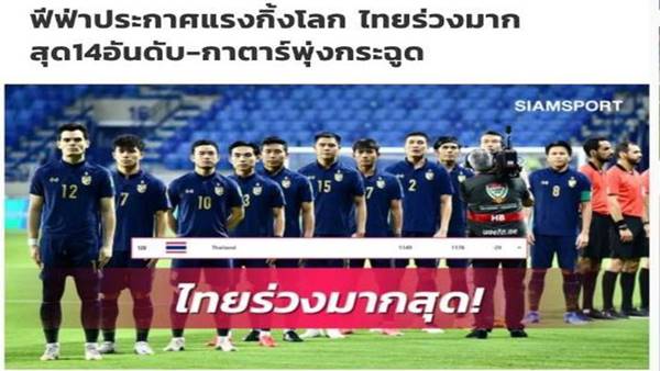 BÁO CHÍ THÁI LAN THẤT VỌNG KHI THUA VIỆT NAM 28 BẬC TRÊN BXH FIFA